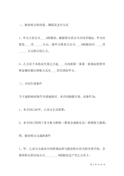 股份有限公司股份转让协议范本.docx
