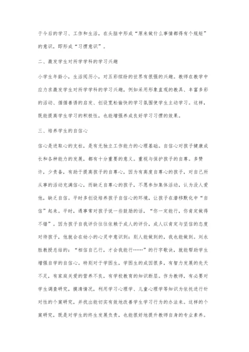 浅谈如何培养小学生良好的学习习惯韦中锋.docx