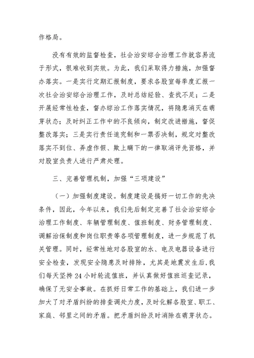 县发改委社会治安综合治理工作总结