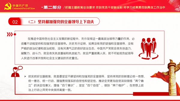 把握主题教育总体要求找到党员干部新坐标党建PPT