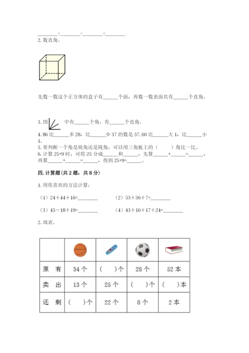 人教版二年级上册数学期中测试卷带答案解析.docx