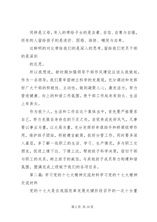 学习十七大精神交流发言.docx