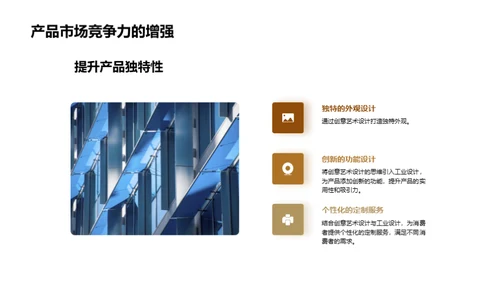 艺工融合：创新之道