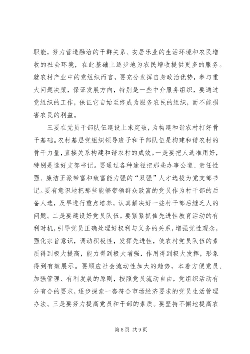 把握党建新特点构建和谐新农村.docx