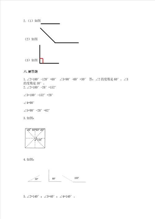 冀教版四年级上册数学第四单元 线和角 考试试卷含答案综合题