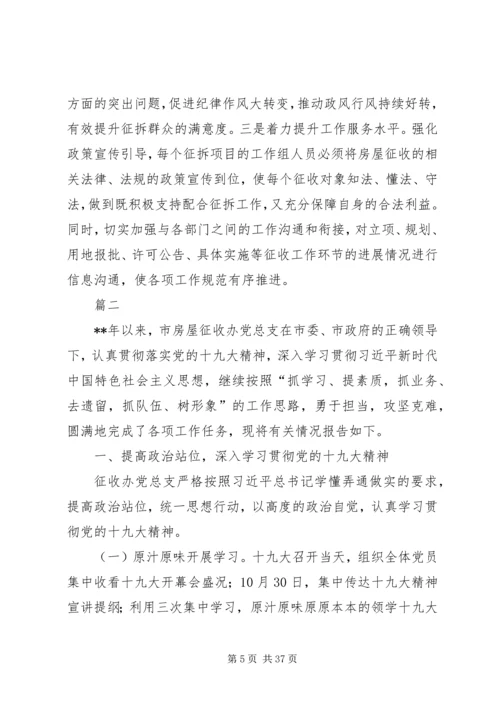 征收办XX年工作总结及XX年计划六篇_1.docx