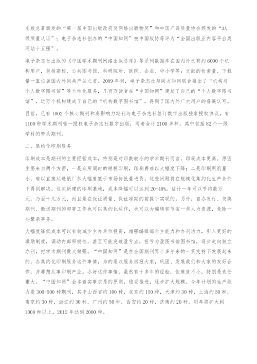 中国知网期刊优先数字出版和集约化印刷服务模式介绍.docx