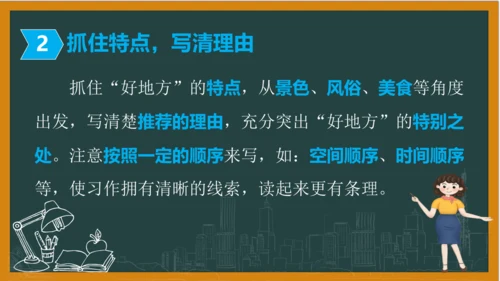 统编版语文四年级上册 第一单元习作：  推荐一个好地方课件