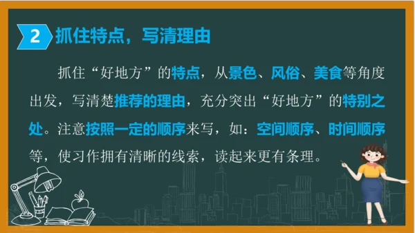 统编版语文四年级上册 第一单元习作：  推荐一个好地方课件