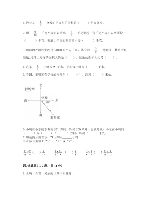 人教版六年级上册数学期中测试卷（名校卷）.docx
