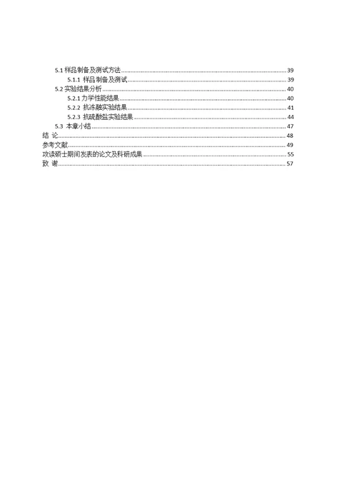 高温养护对C80桩用高强混凝土强度及耐久性影响的研究-材料科学与工程专业毕业论文