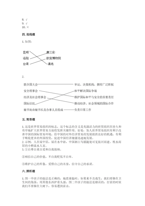 部编版六年级下册道德与法治期末检测卷及参考答案（预热题）.docx