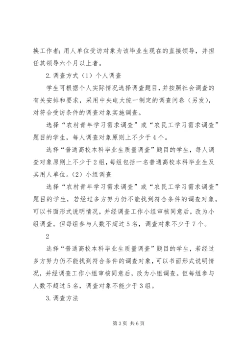 问卷调查实施方案.docx