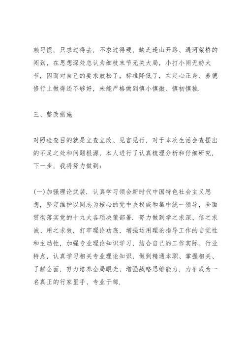 组织生活会党员个人问题整改清单2022三篇.docx