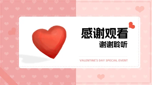 粉色水彩风爱心情人节快乐节日活动庆典PPT模板