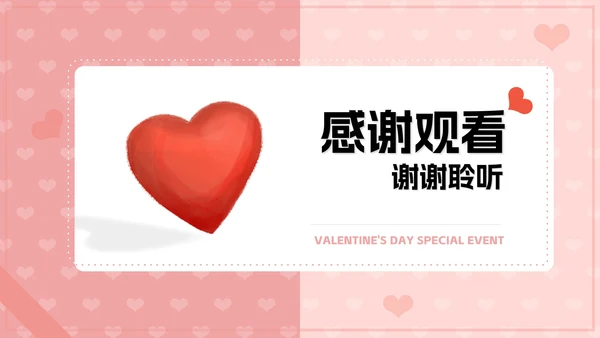 粉色水彩风爱心情人节快乐节日活动庆典PPT模板