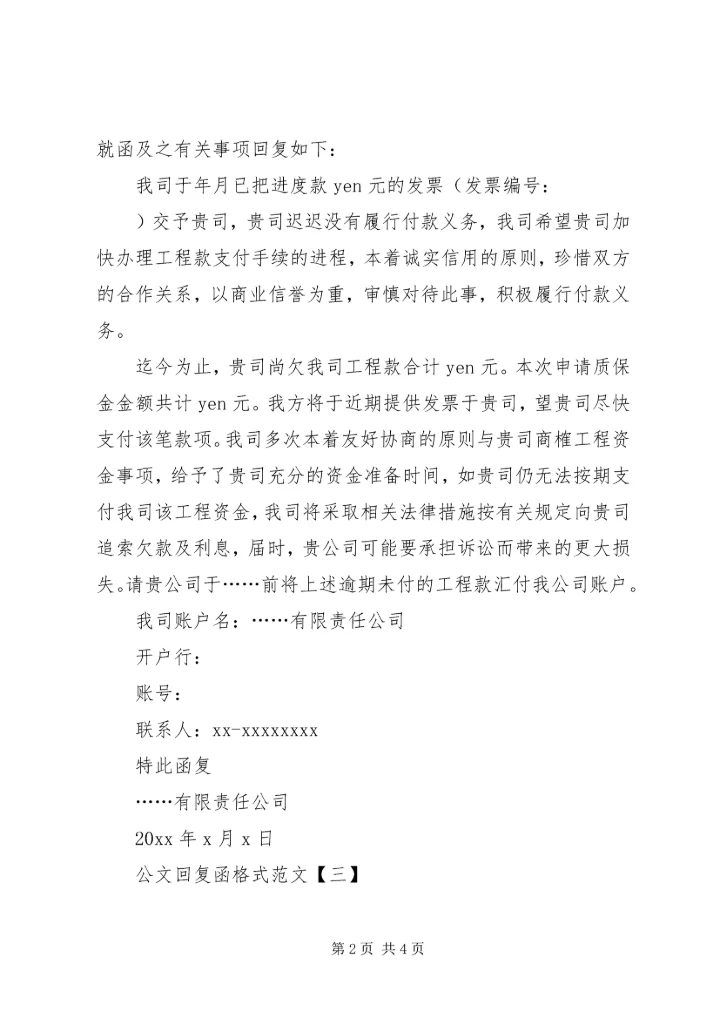 公文回复模板范文.docx