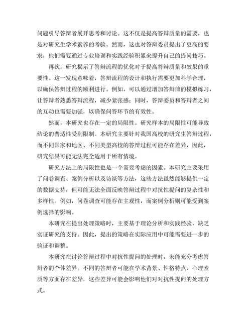 答辩过程中对抗性提问的处理