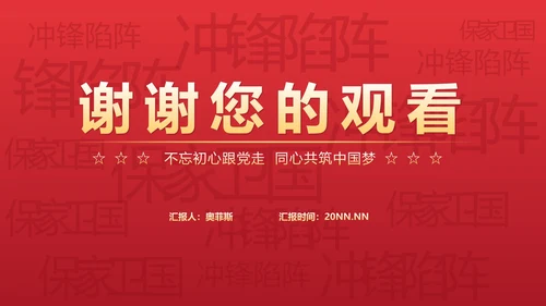 红色中国风学生党政宣传爱国爱党PPT模板
