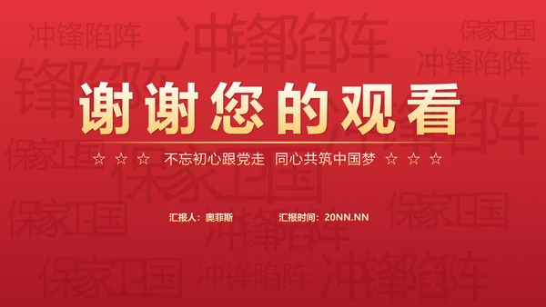 红色中国风学生党政宣传爱国爱党PPT模板