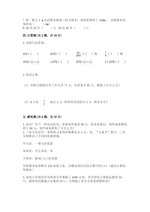 苏教版六年级下册数学期中测试卷精品【考点梳理】.docx