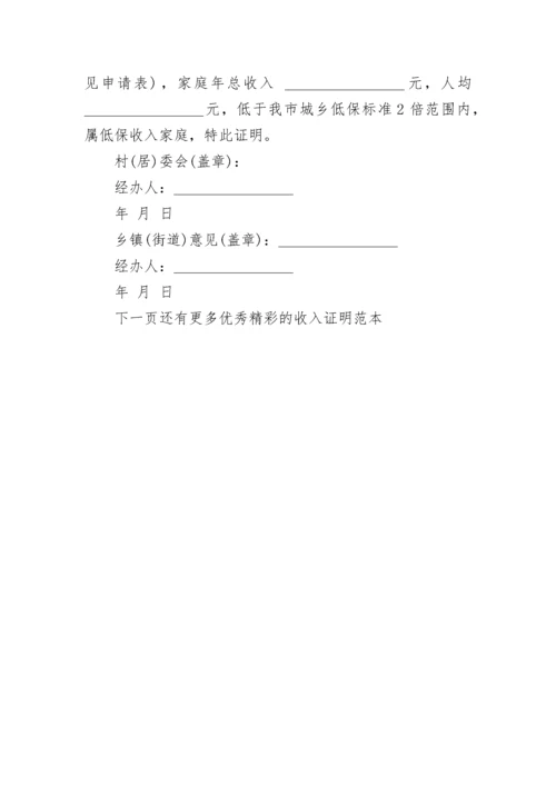 收入证明范本.docx