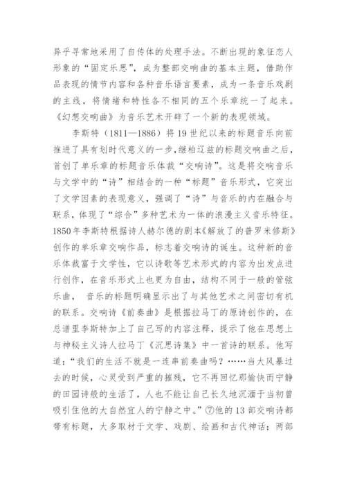 标题音乐及其演进概要论文.docx