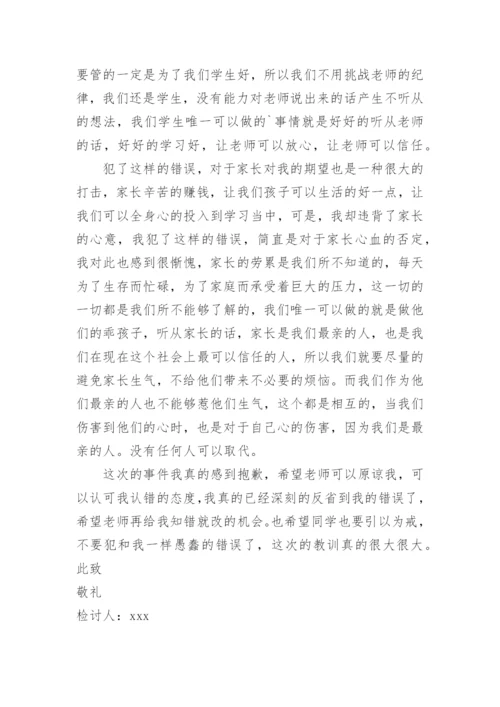 赌博悔过的检讨书.docx