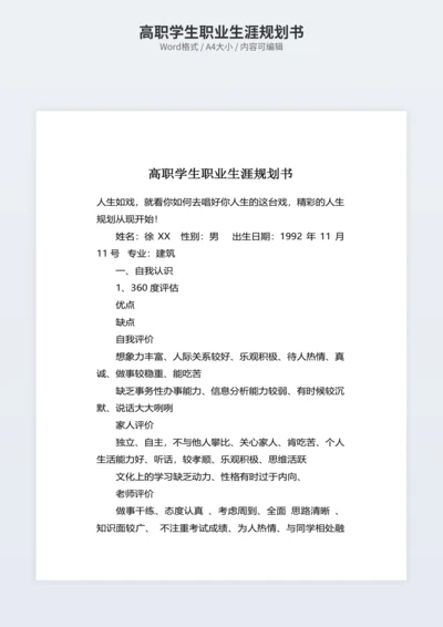 高职学生职业生涯规划书