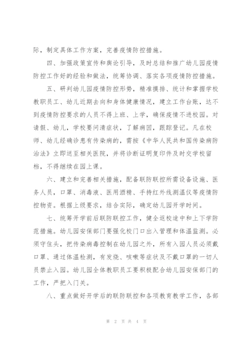 小学幼儿园与属地卫生医疗部门联动机制.docx