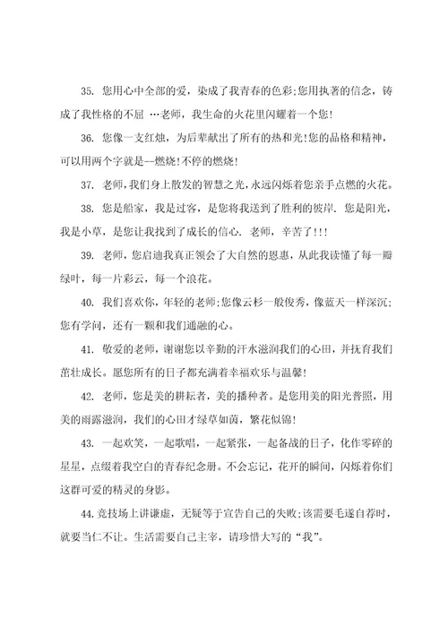 对老师的毕业留言