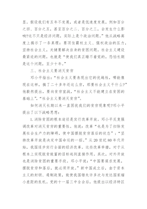 关于毛概课的论文.docx