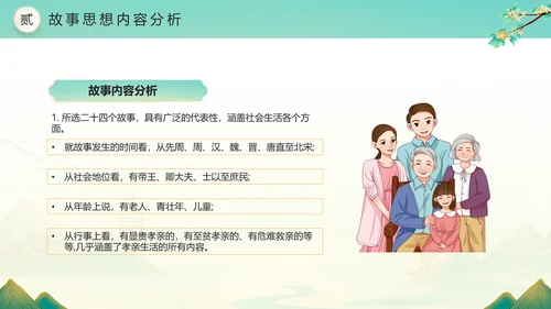 绿色水墨风二十四孝传承孝道文化PPT模板中国传统文化
