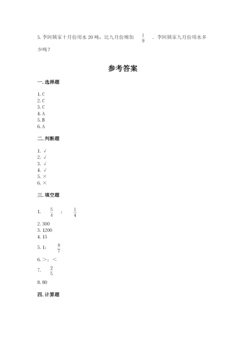 冀教版五年级下册数学第六单元 分数除法 测试卷通用.docx