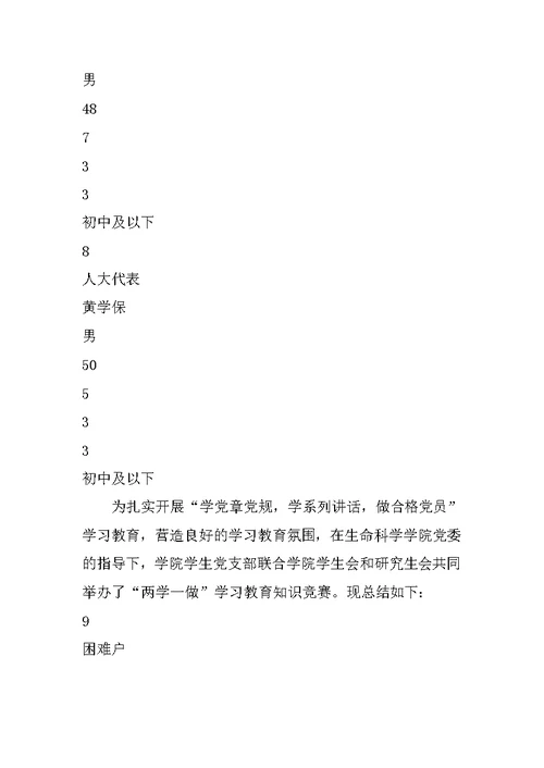 “四群”教育入户调研报告