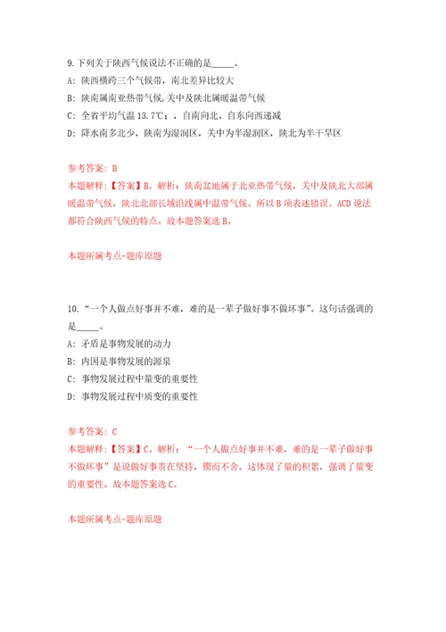 2021年12月三明市人力资源和社会保障局关于2022年公开招考聘用紧缺急需专业工作人员专用模拟卷第1套