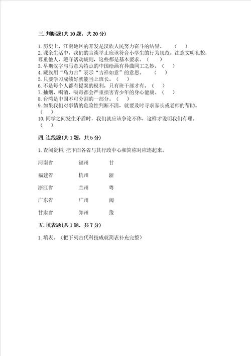 2022小学五年级上册道德与法治期末测试卷及答案网校专用