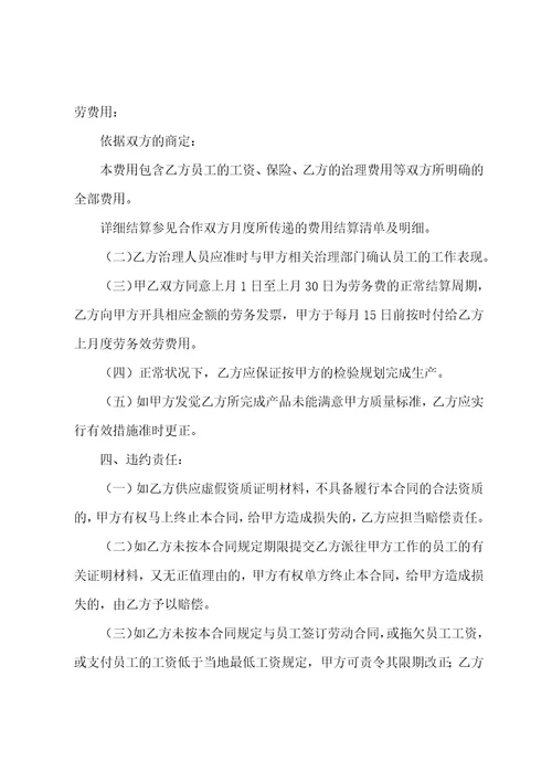 劳务外包合同模板