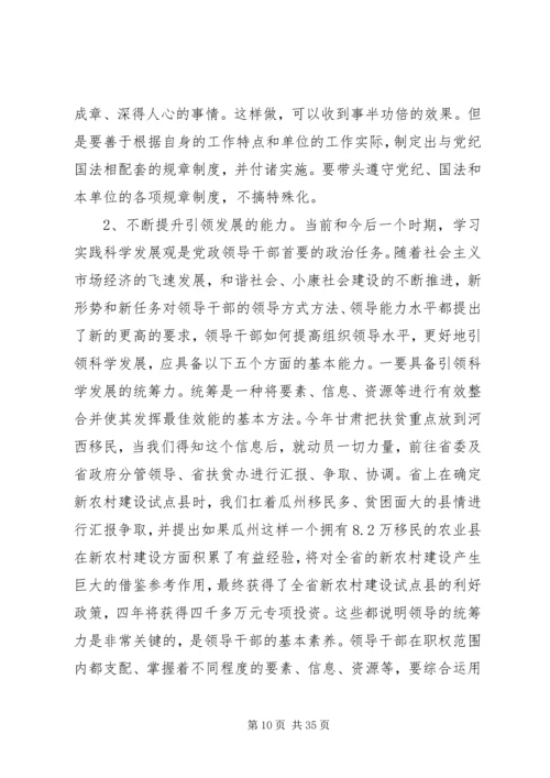 县委书记在全县领导干部大会上的讲话 (9).docx