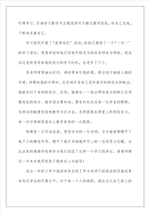 教师的活动总结229