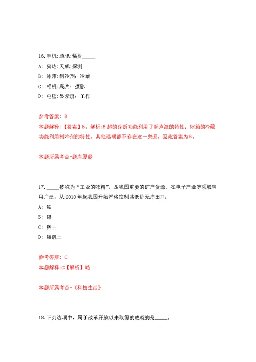 2022年02月2022年广西防城港生态环境监测中心招考聘用练习题及答案（第4版）