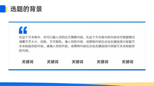 蓝色学术答辩风格通用PPT模板