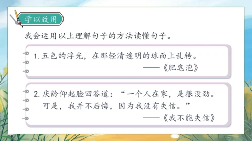 【核心素养】部编版语文三年级下册-语文园地六（课件）