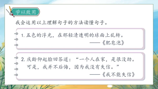 【核心素养】部编版语文三年级下册-语文园地六（课件）