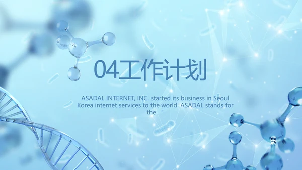 蓝色医疗基因细胞生物科技研究PPT