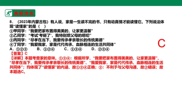 新课标七上第三单元师长情谊复习课件2023