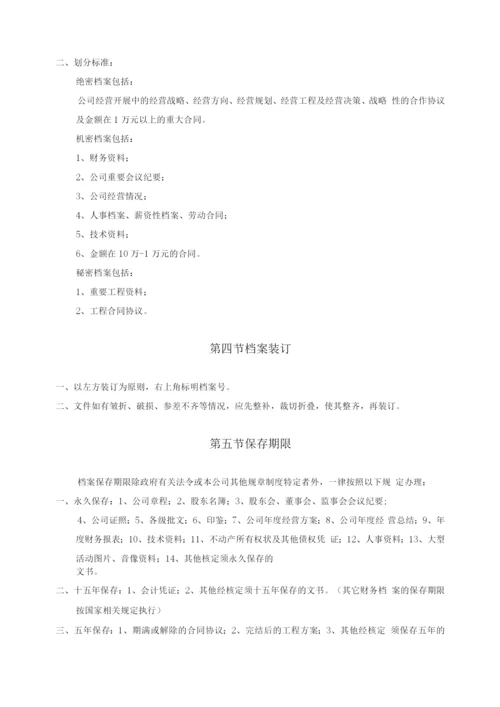 企业管理制度-36.公司管理制度.docx