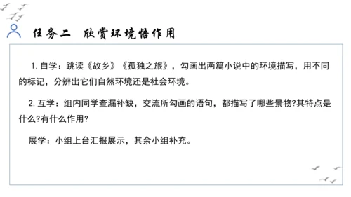 【教学评一体化】第四单元 走进小说世界，倾听少年成长 整体教学课件-【大单元教学】统编版语文九年级上