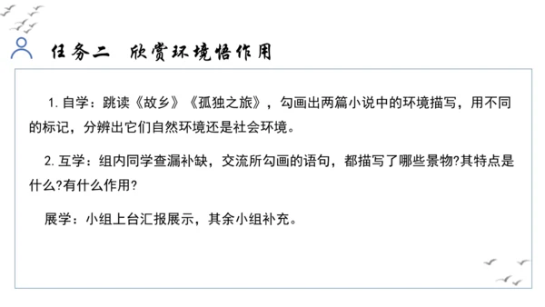 【教学评一体化】第四单元 走进小说世界，倾听少年成长 整体教学课件-【大单元教学】统编版语文九年级上