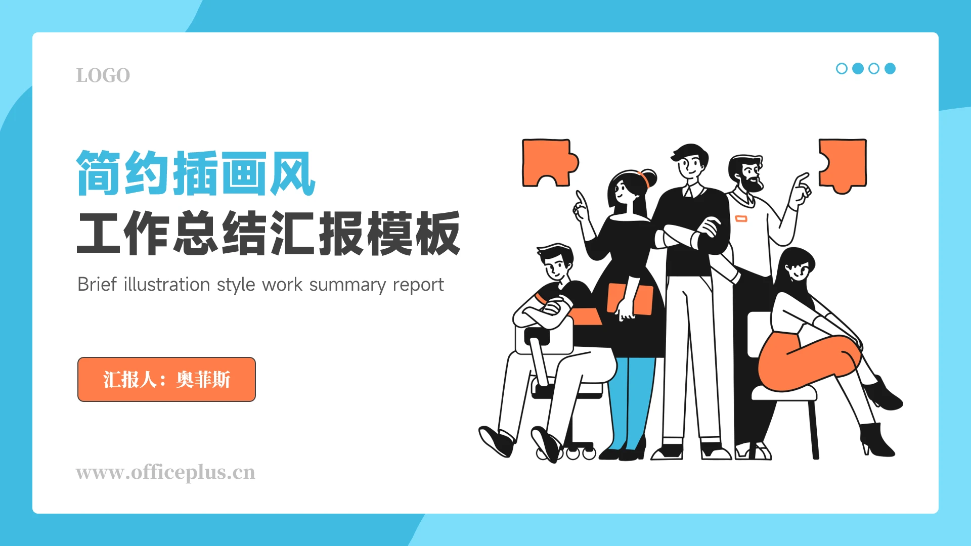 简约插画风工作总结汇报PPT